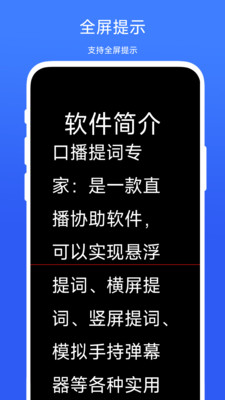 口播提词专家软件下载 v1.0.1 安卓版