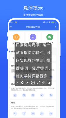 口播提词专家软件下载 v1.0.1 安卓版