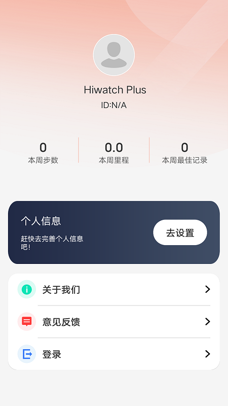 hiwatchplus智能手表软件下载 v2.0.17 安卓版
