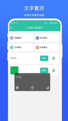 文字图片置顶助手app下载 v1.0.1 安卓版