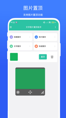 文字图片置顶助手app下载 v1.0.1 安卓版