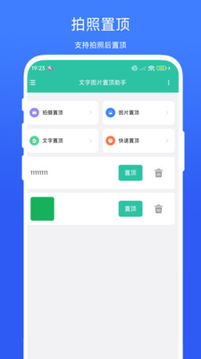 文字图片置顶助手app下载 v1.0.1 安卓版