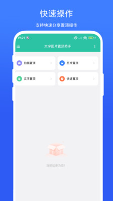 文字图片置顶助手app下载 v1.0.1 安卓版