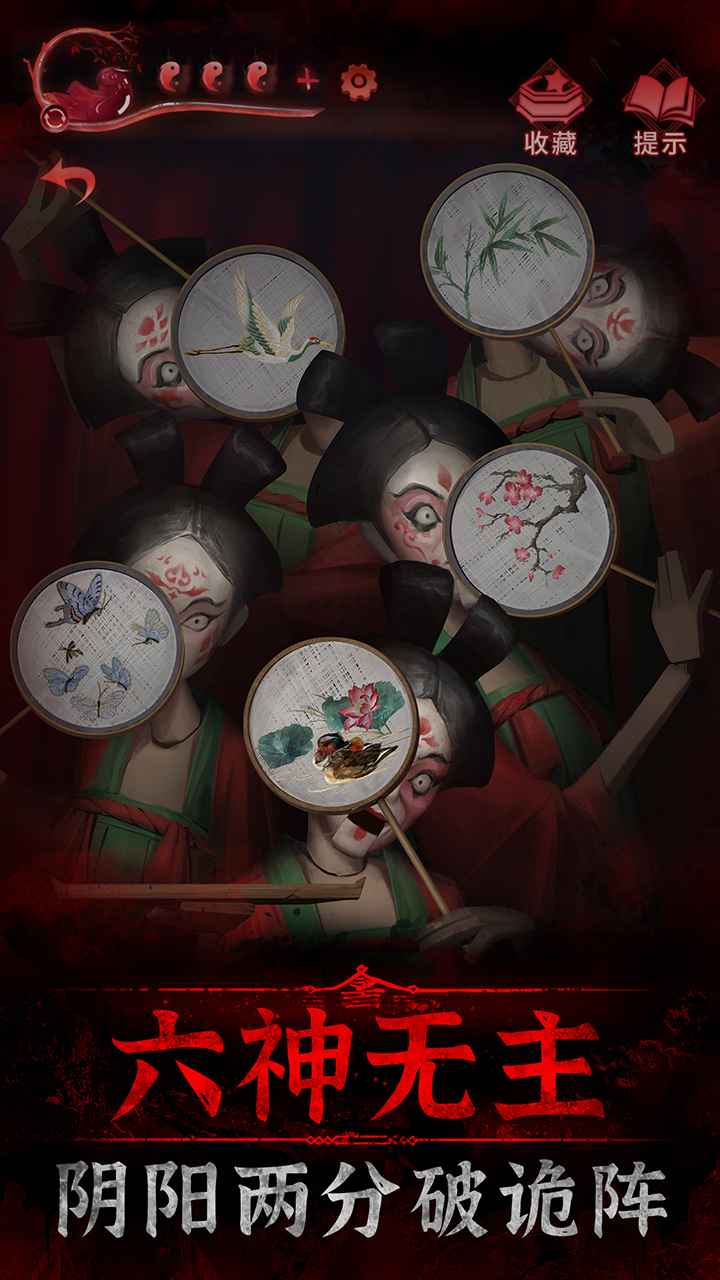 纸嫁衣3鸳鸯债游戏 v1.9.1 最新版