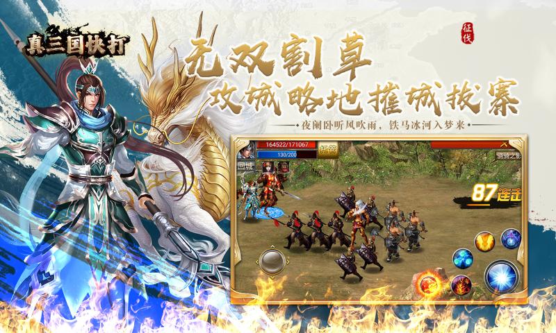 真三国快打最新版下载 v6.86 安卓版