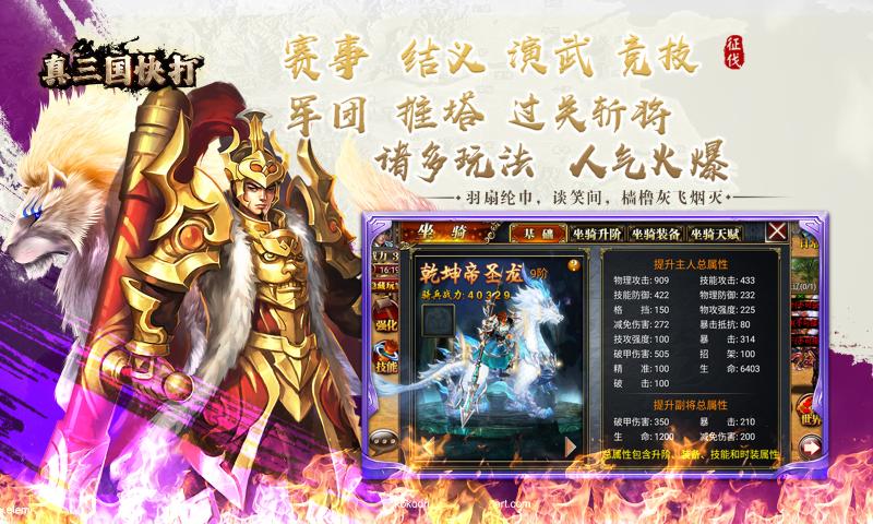 真三国快打最新版下载 v6.86 安卓版