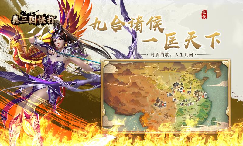 真三国快打最新版下载 v6.86 安卓版