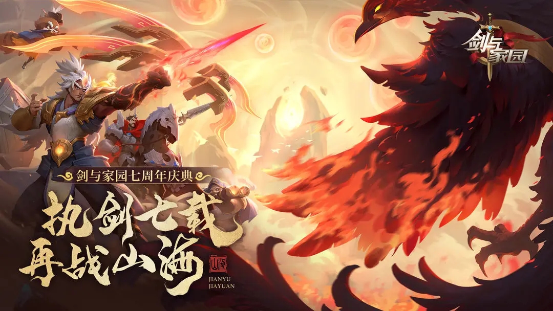 剑与家园最新版下载 v1.26.92 安卓版