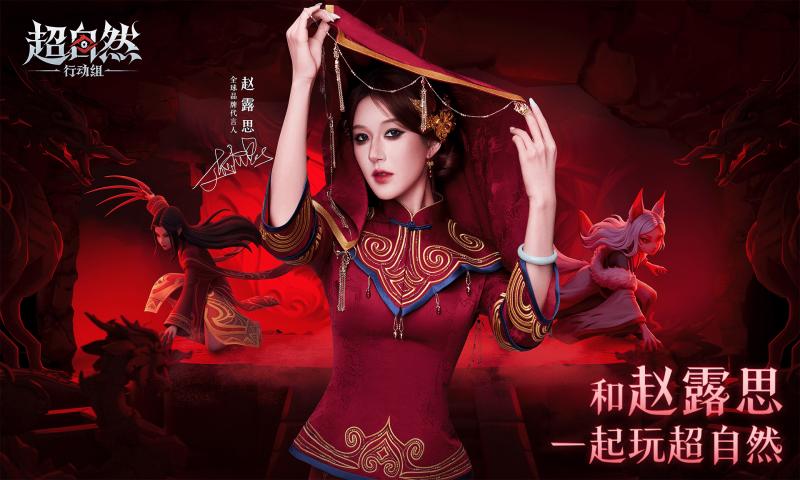 超自然行动组游戏官方版下载 v1.25.8.001 手机版