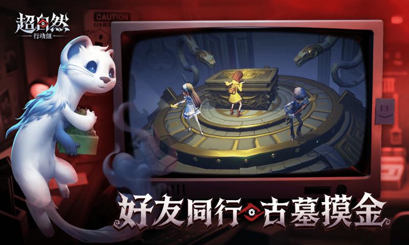 超自然行动组游戏官方版下载 v1.25.8.001 手机版