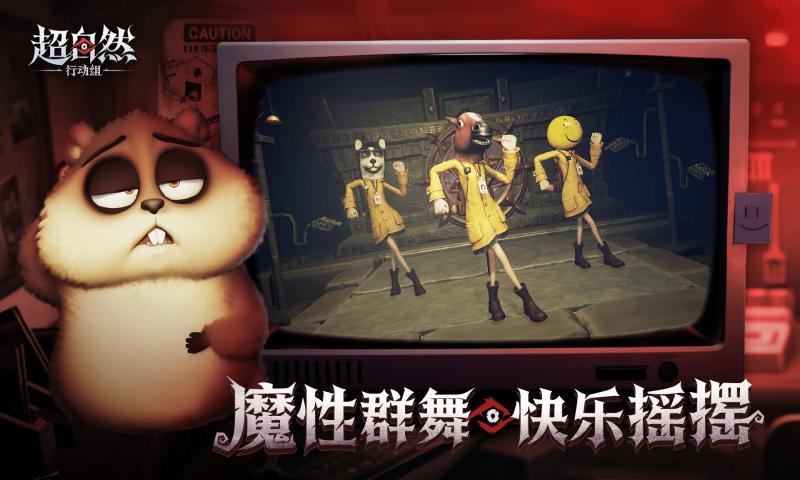 超自然行动组游戏官方版下载 v1.25.8.001 手机版