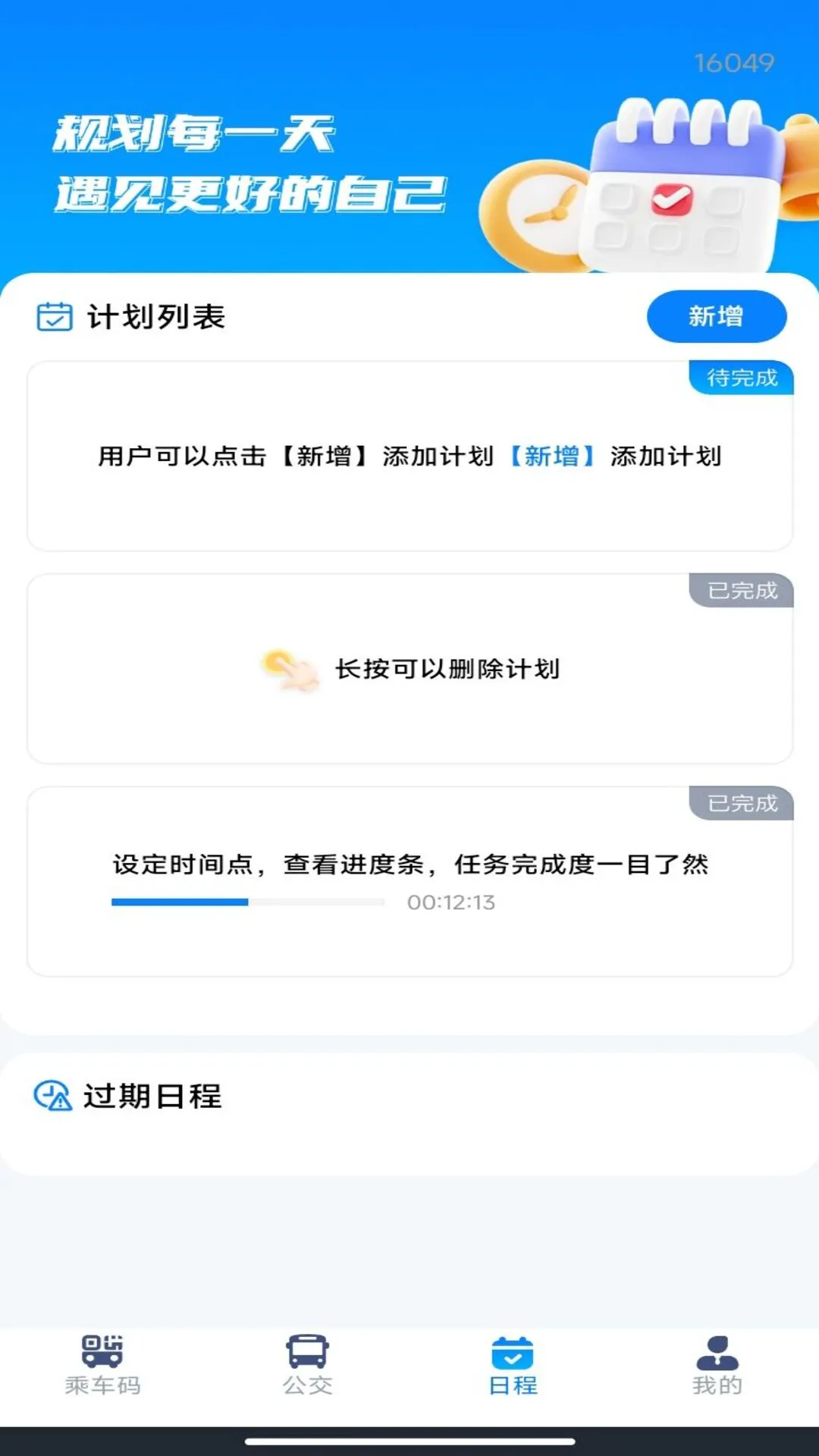 刷公交乘车码app下载 v1.0.1 安卓版