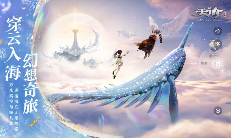 天谕手游网易官服下载 v2.19.0 最新版