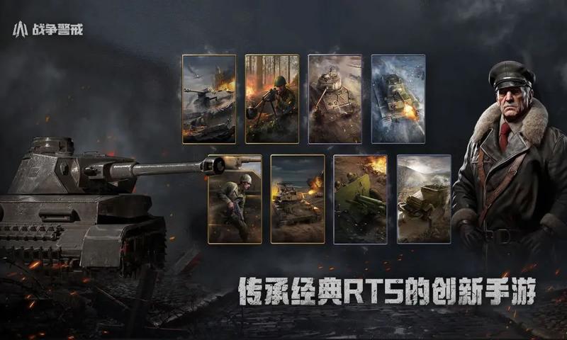 战争警戒国服二战PVPRTS官方版下载 v1.8.6 安卓版