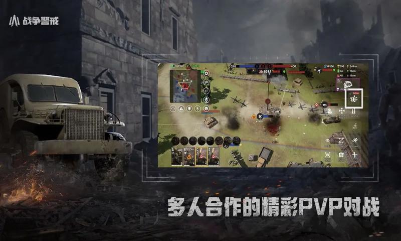 战争警戒国服二战PVPRTS官方版下载 v1.8.6 安卓版