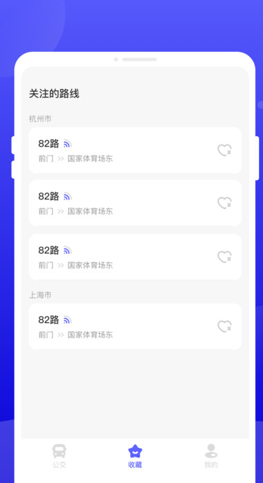 行至公交app下载 v1.0.0 安卓版