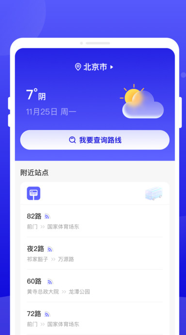 行至公交app下载 v1.0.0 安卓版