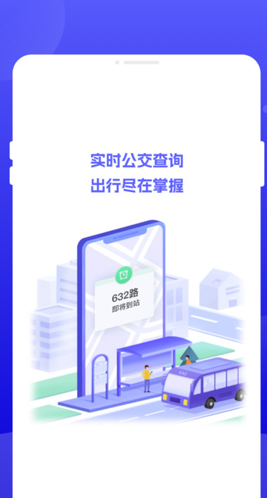 行至公交app下载 v1.0.0 安卓版