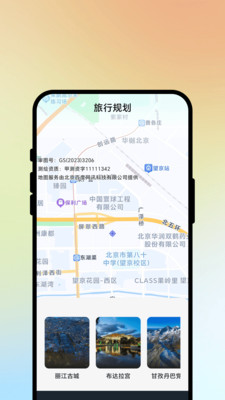路书小记软件下载 v1.0.1 安卓版