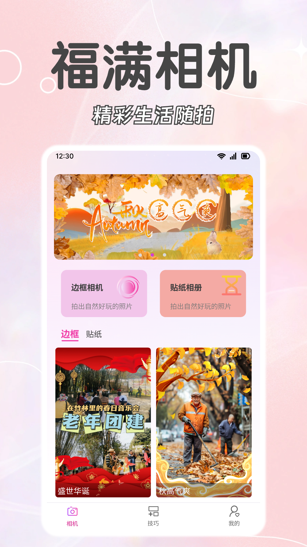福满相机官方下载app v1.2.6 安卓版