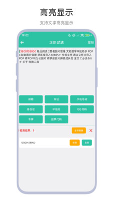 批量替换文字工具软件下载 v1.0.1 安卓版
