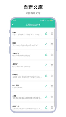 批量替换文字工具软件下载 v1.0.1 安卓版