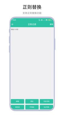 批量替换文字工具软件下载 v1.0.1 安卓版