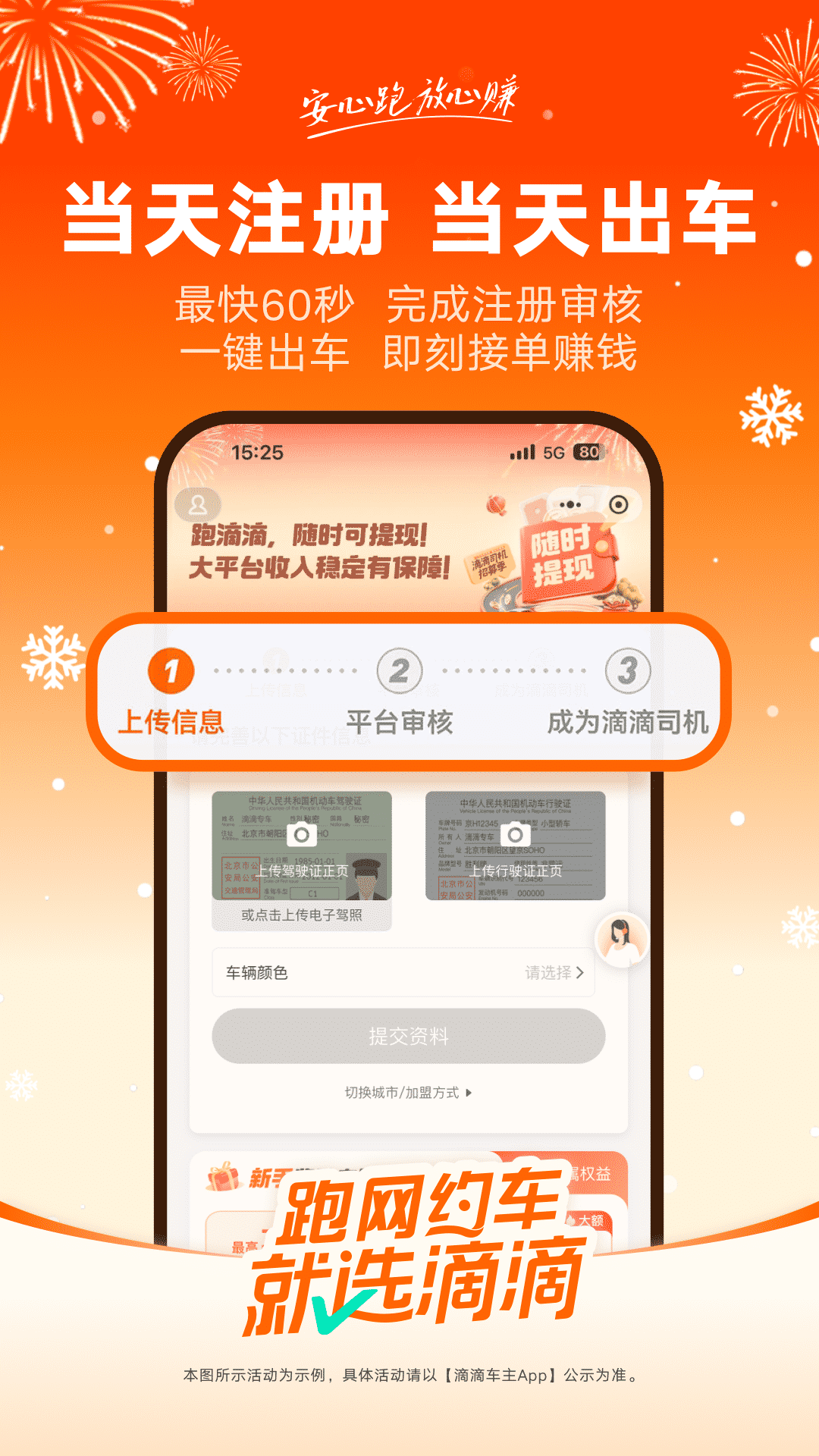 滴滴车主司机端app下载 v9.2.4 最新版本