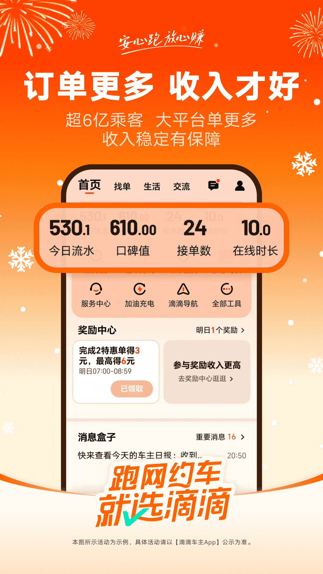 滴滴车主司机端app下载 v9.2.4 最新版本