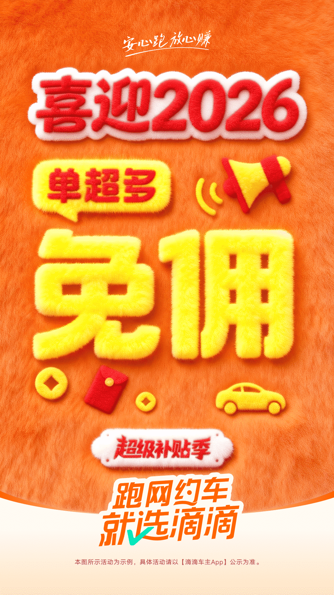 滴滴车主司机端app下载 v9.2.4 最新版本