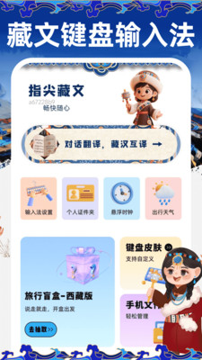 藏文键盘输入法手机版下载 v1.0.1 安卓版