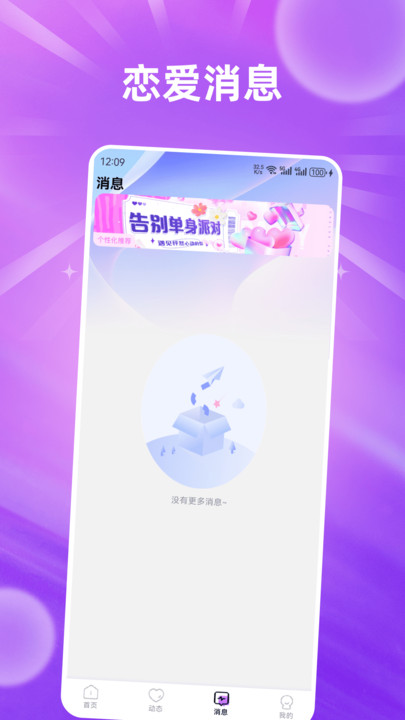 心动邂逅平台下载 v1.6.7 安卓版