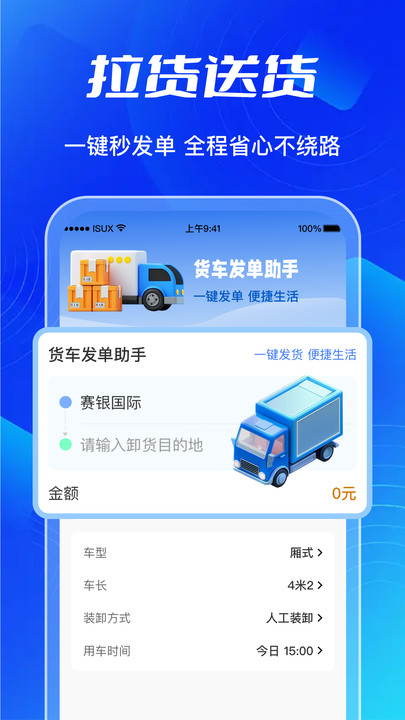 车车拉满货司机app下载 v1.0.1 安卓版