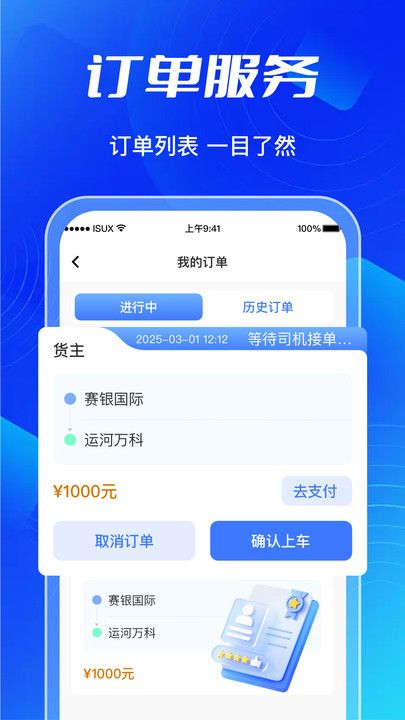 车车拉满货司机app下载 v1.0.1 安卓版