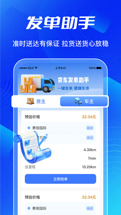 车车拉满货司机app下载 v1.0.1 安卓版