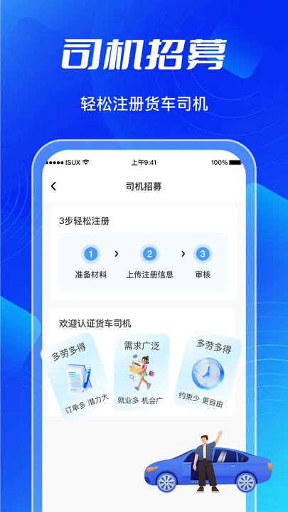 车车拉满货司机app下载 v1.0.1 安卓版