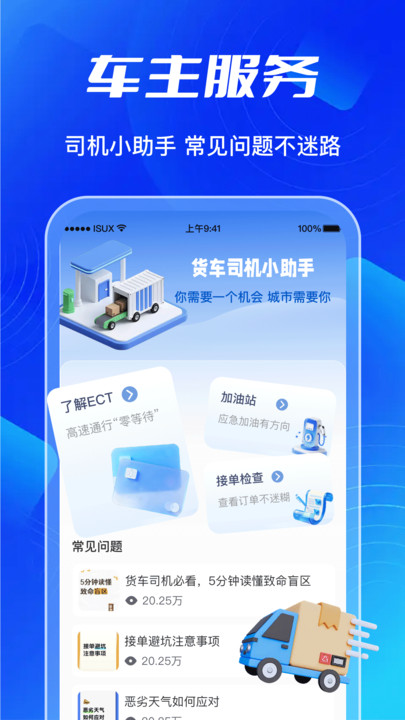 车车拉满货司机app下载 v1.0.1 安卓版
