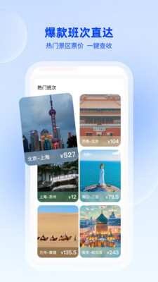 车票快查管家软件下载 v1.0.2 安卓版
