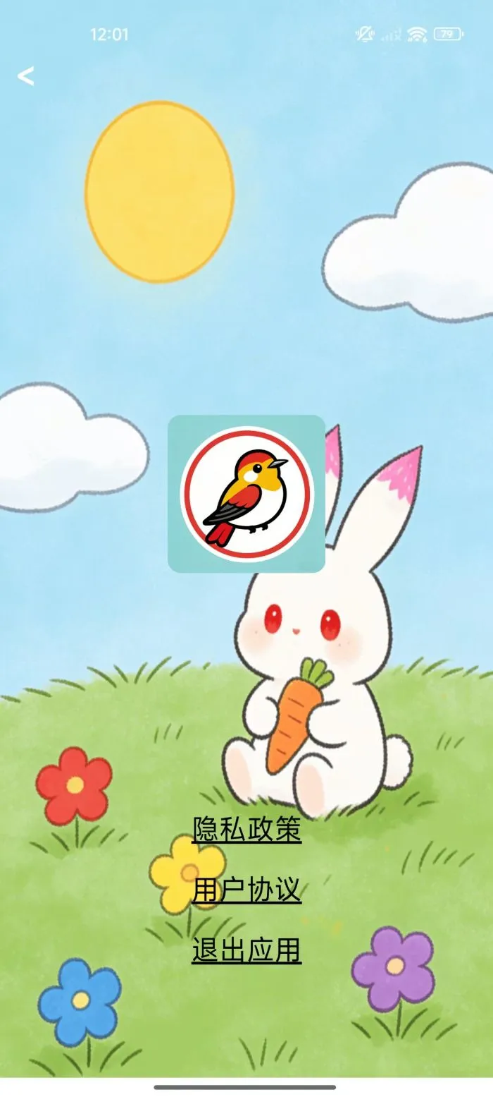 红尾燕软件下载 v1.0.0 安卓版