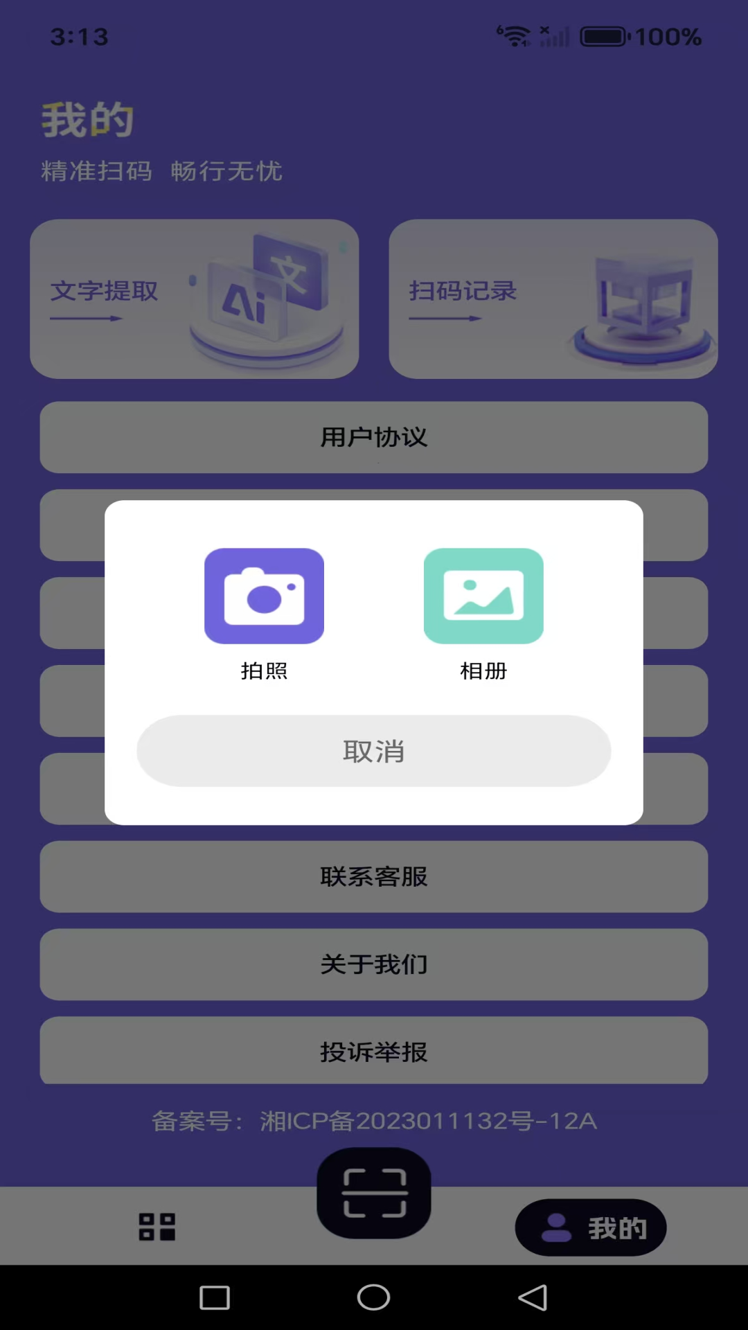手机扫二维码app下载 v1.0.0 安卓版