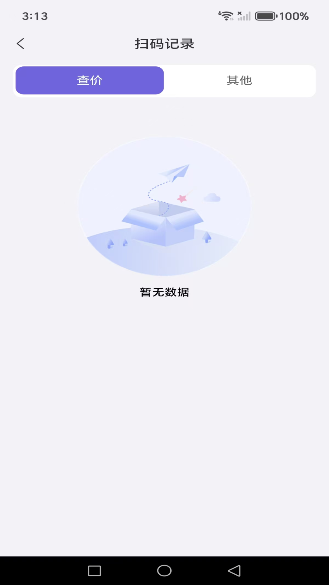 手机扫二维码app下载 v1.0.0 安卓版