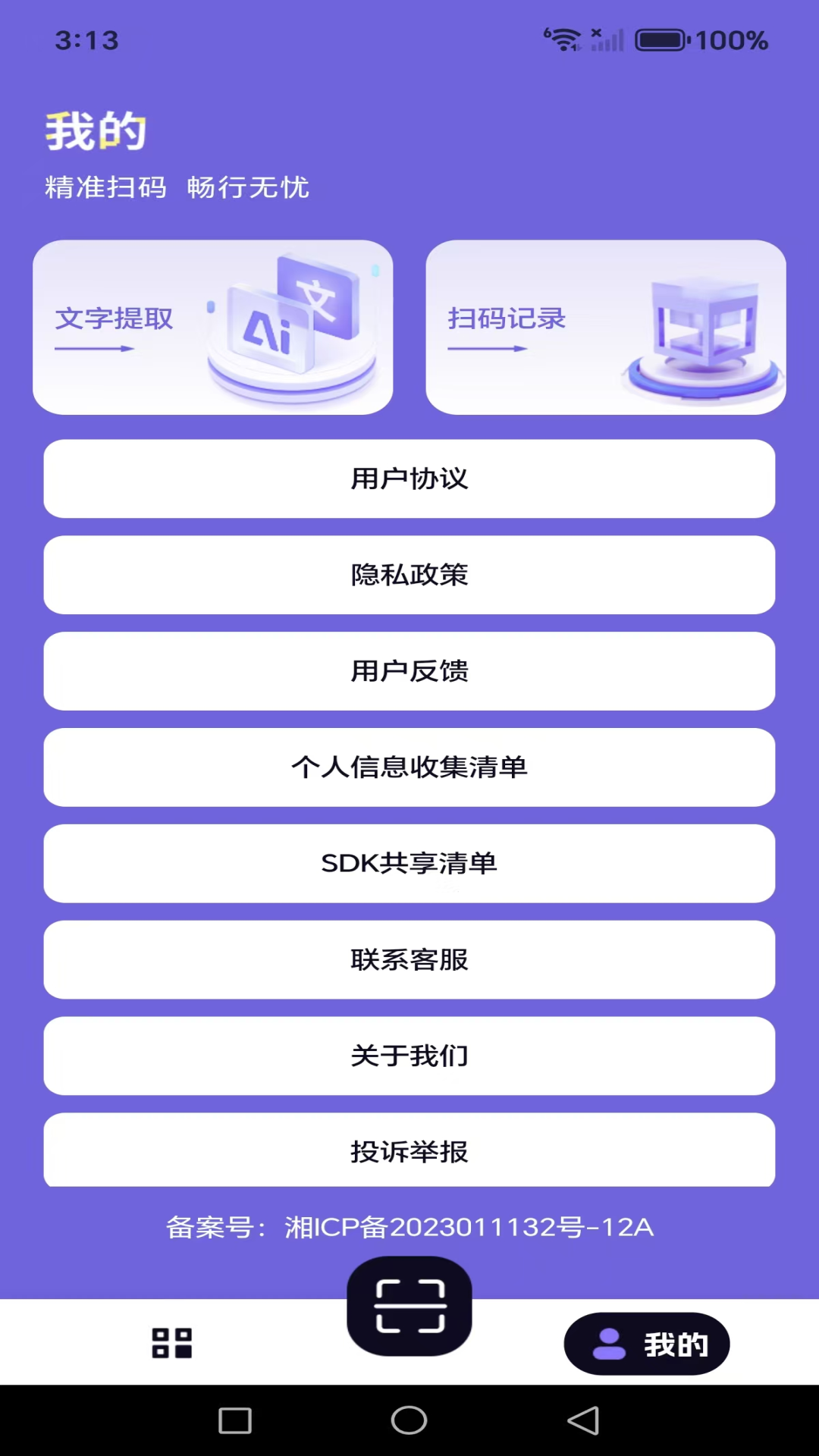 手机扫二维码app下载 v1.0.0 安卓版