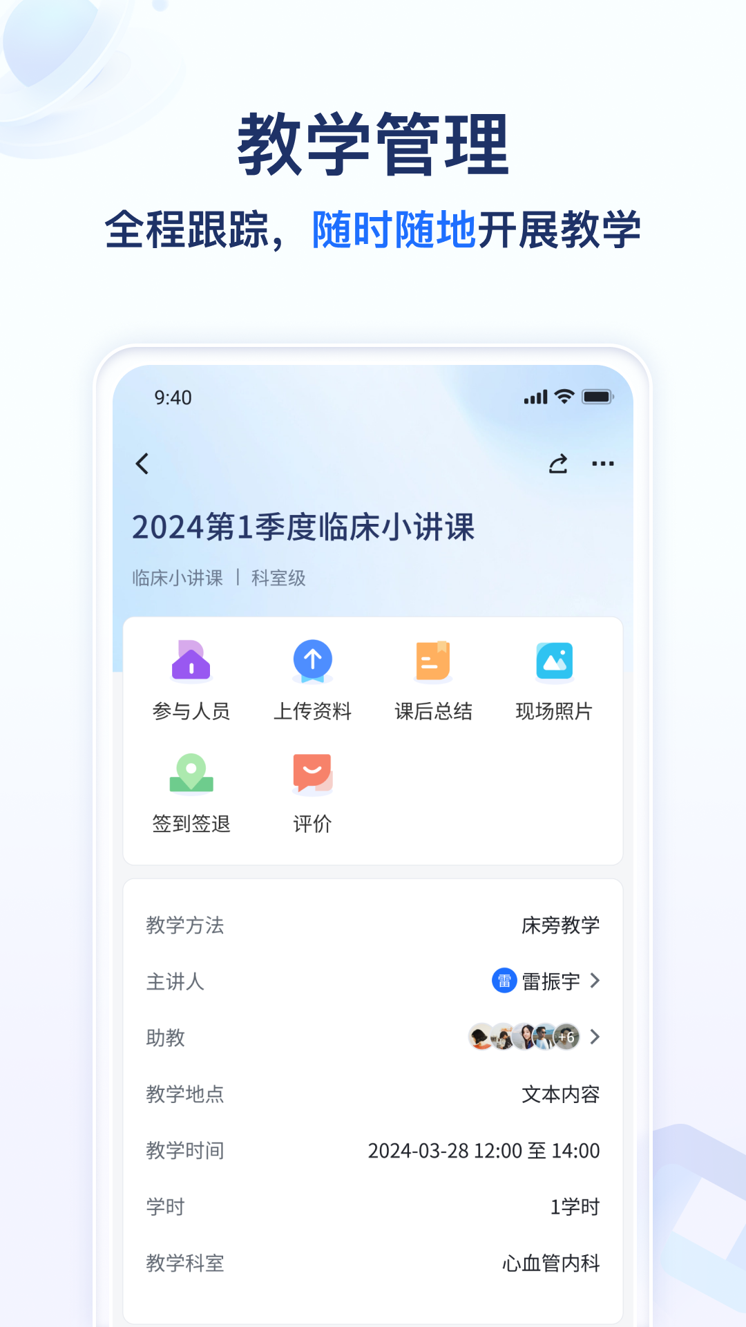 远秋医教云app官方版下载 v1.3.37 安卓版