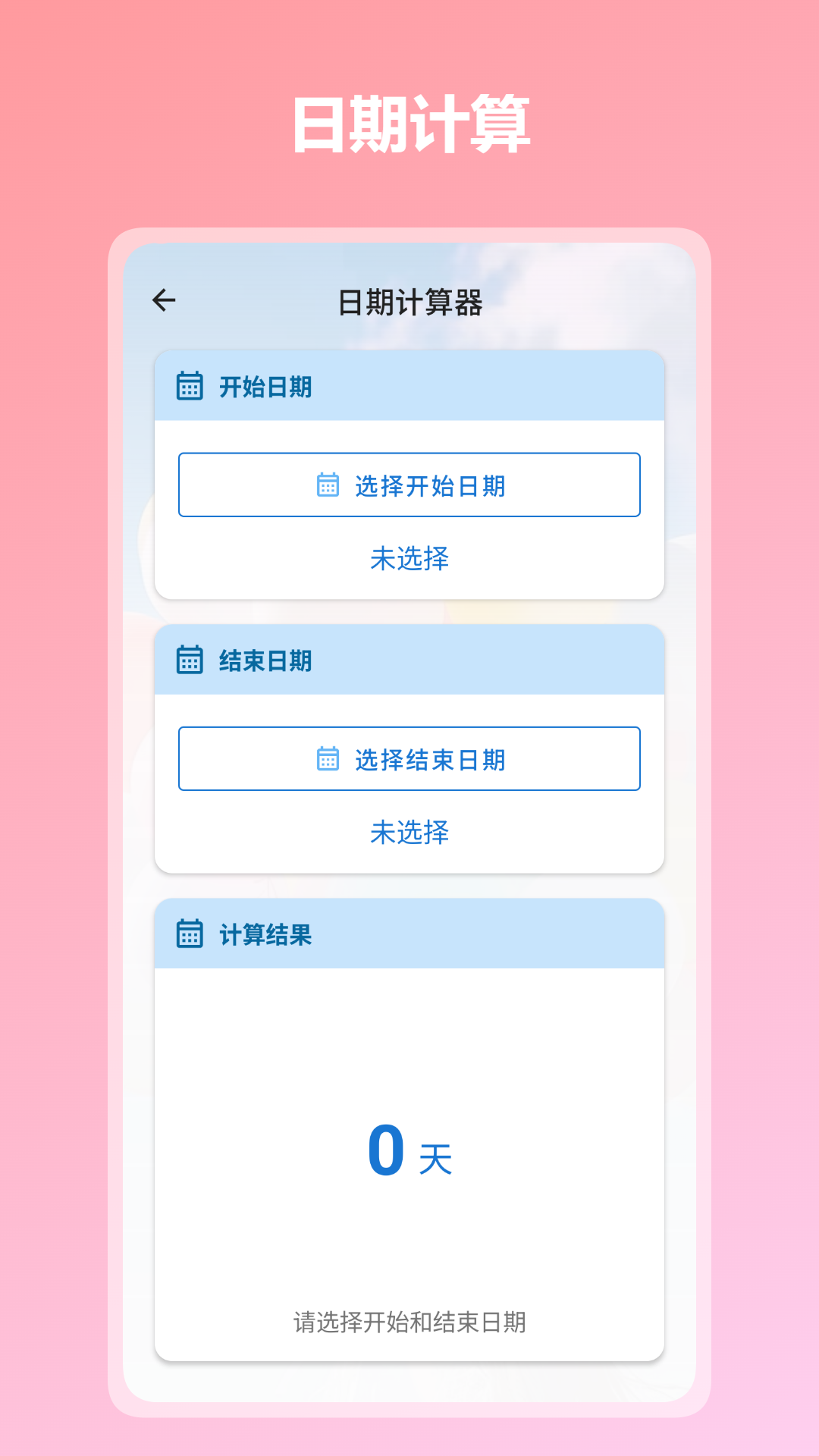 算起计算器app下载 v 1.1.7 安卓版