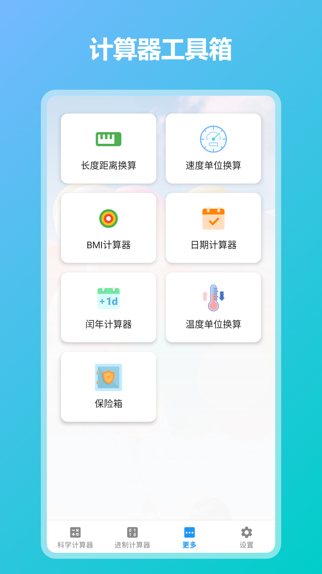 算起计算器app下载 v 1.1.7 安卓版