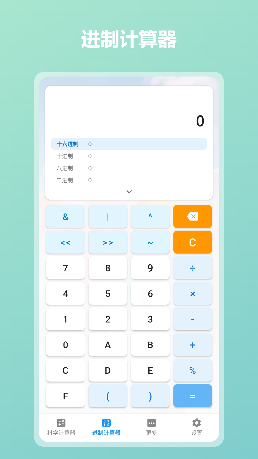 算起计算器app下载 v 1.1.7 安卓版