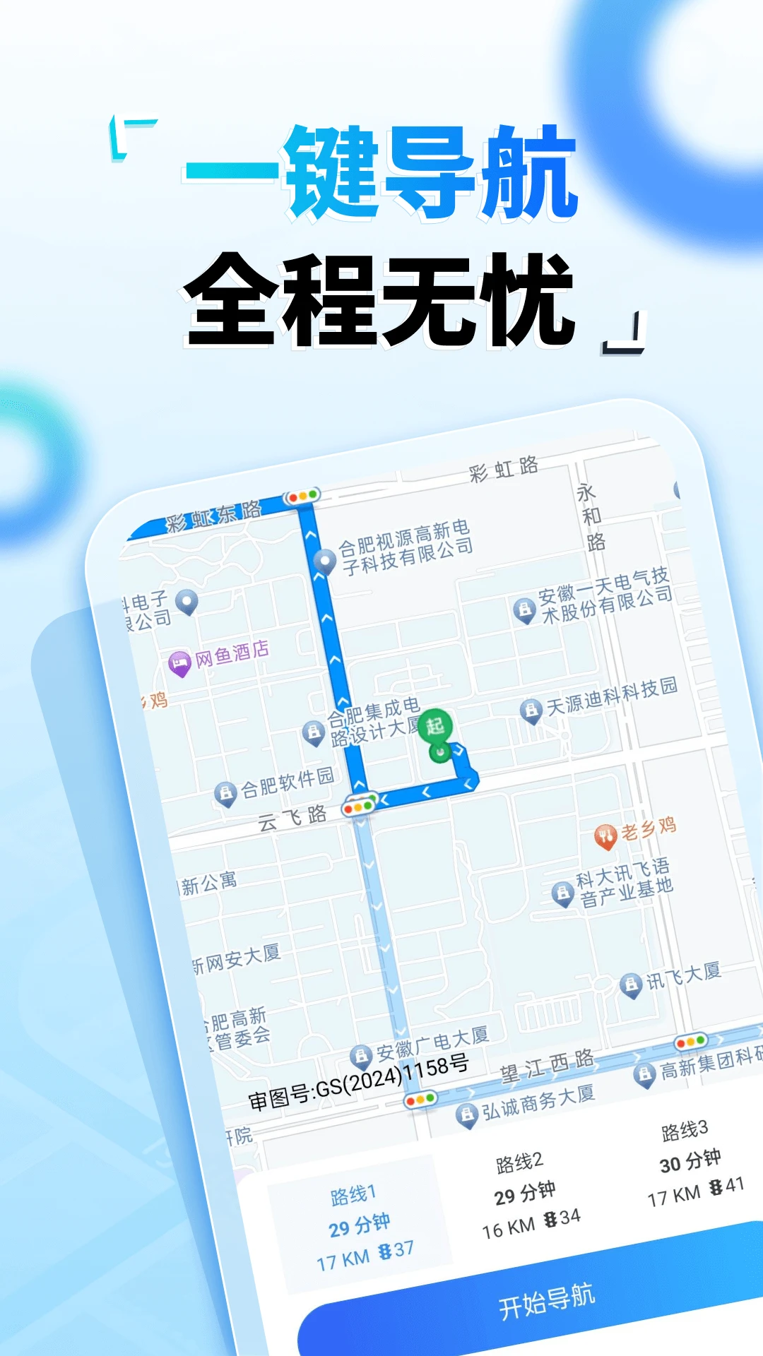 高端卫星导航手机版下载 v1.0.0 安卓版