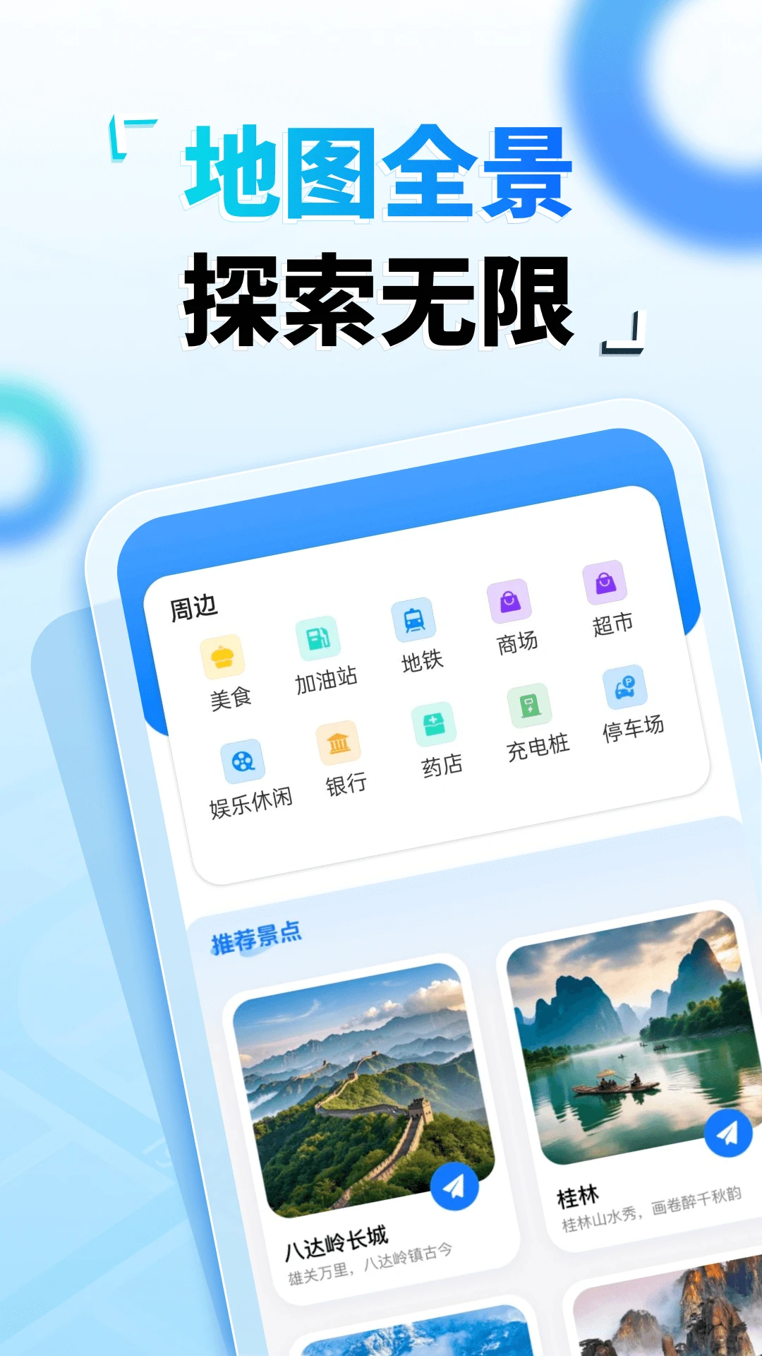 高端卫星导航手机版下载 v1.0.0 安卓版