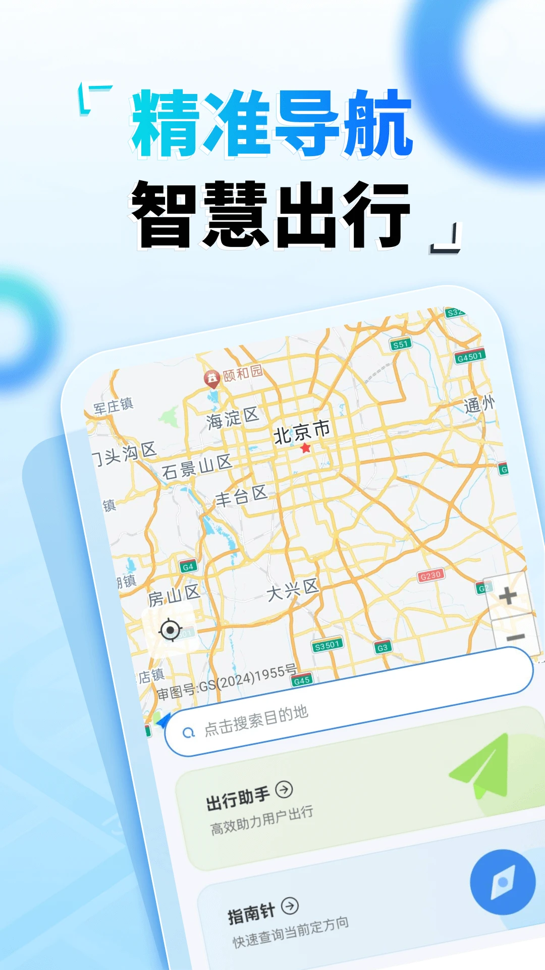 高端卫星导航手机版下载 v1.0.0 安卓版