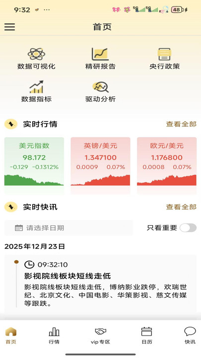 骏维数据app下载 v1.1 安卓版